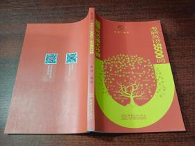 考研英语5500词   识记强化分册