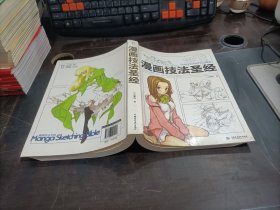 漫画技法圣经