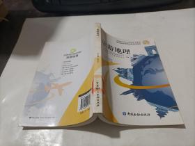 旅游地理