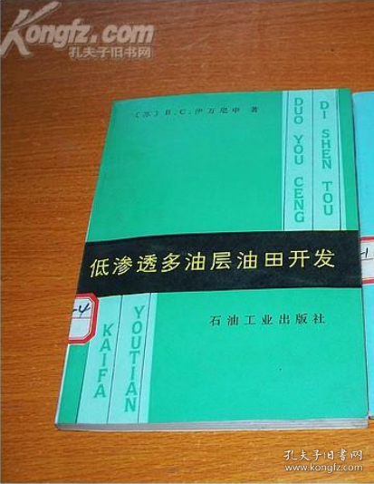 低渗透多油层油田开发