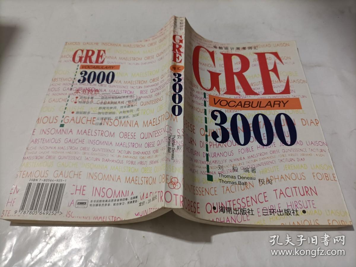 GRE字汇3000