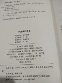 中国成语故事  【精装】