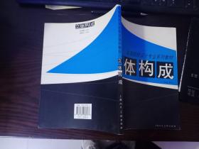 高等院校设计专业系列教材 立体构成