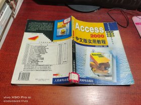 Access 2000中文版实用教程