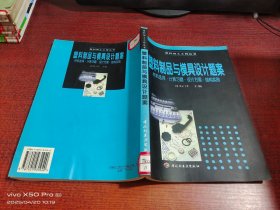塑料制品與模具設(shè)計題案 材料選擇·計算習(xí)題·設(shè)計方案·結(jié)構(gòu)實例