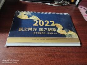 2022校之荣光 国之栋梁   日历  如图    精装