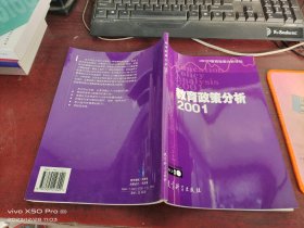 教育政策分析 2001