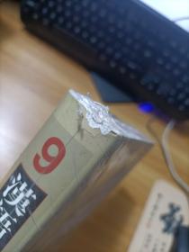 汉语大字典 第二版 九卷本 9 精装