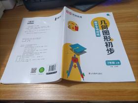 几何图形初步  数学专项训练  7年级上册