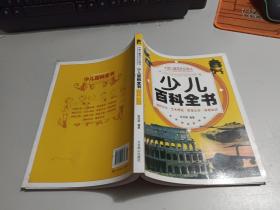 中国儿童成长必读书·少儿百科全书 （灿烂文化 艺术博览 军事之舟 体育知识）