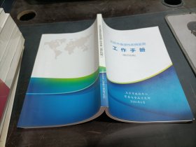 北京市食源性疾病监测工作手册 （医疗机构）