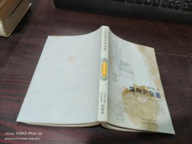 堪隐斋杂著   书如图