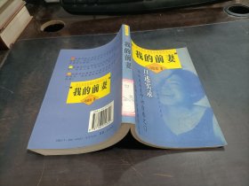 我的前妻:口述实录