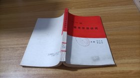 鄧小平建黨思想研究