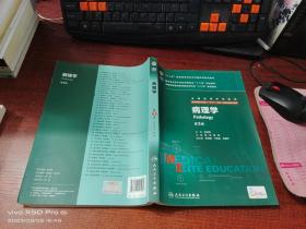 病理學(xué)   第3版