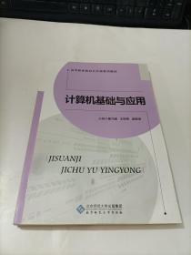 计算机基础与应用  少许受潮