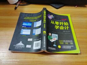 从零开始学会计（用友版）