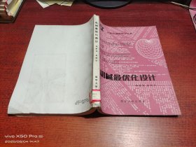 機(jī)械最優(yōu)化設(shè)計(jì)