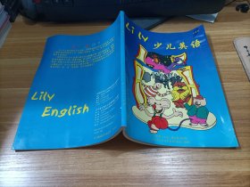 Lily 少儿英语    引导版