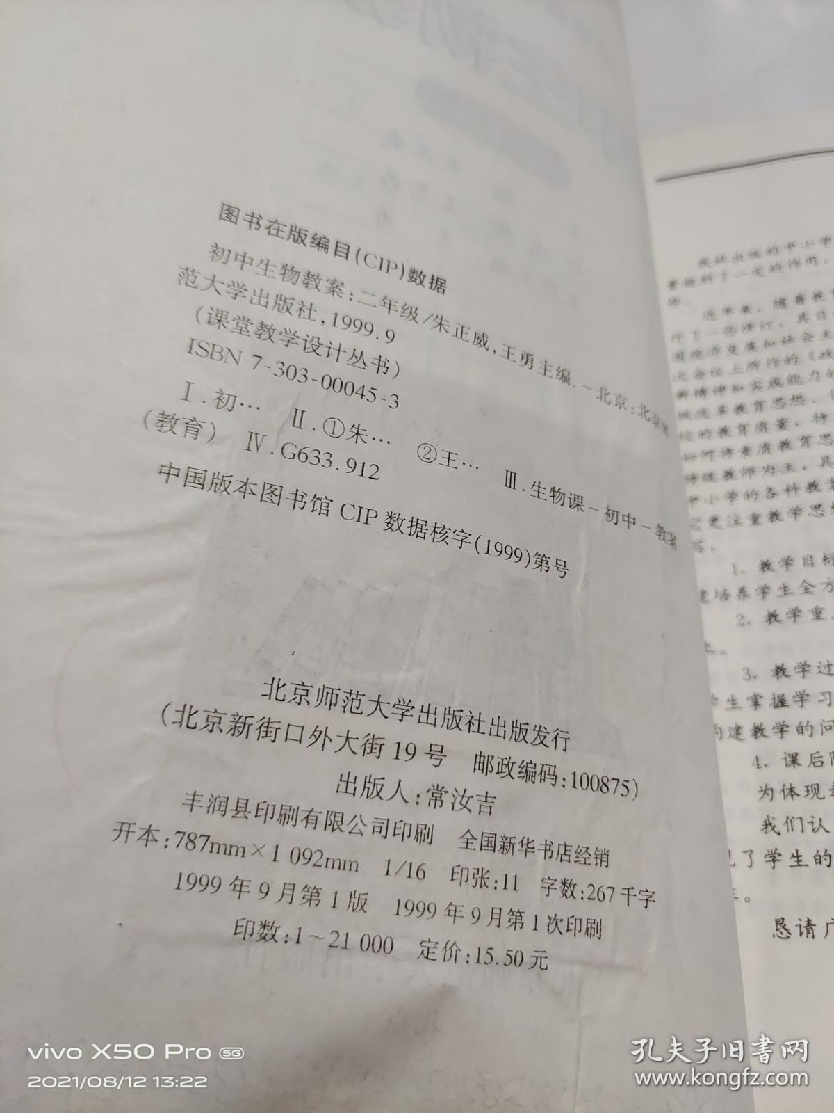 初中生物教案   二年级