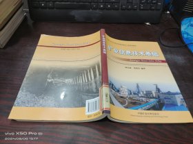 礦業(yè)信息技術(shù)基礎(chǔ)