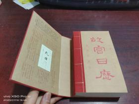 故宫日历  2018（精装）  上书口少许点点受潮