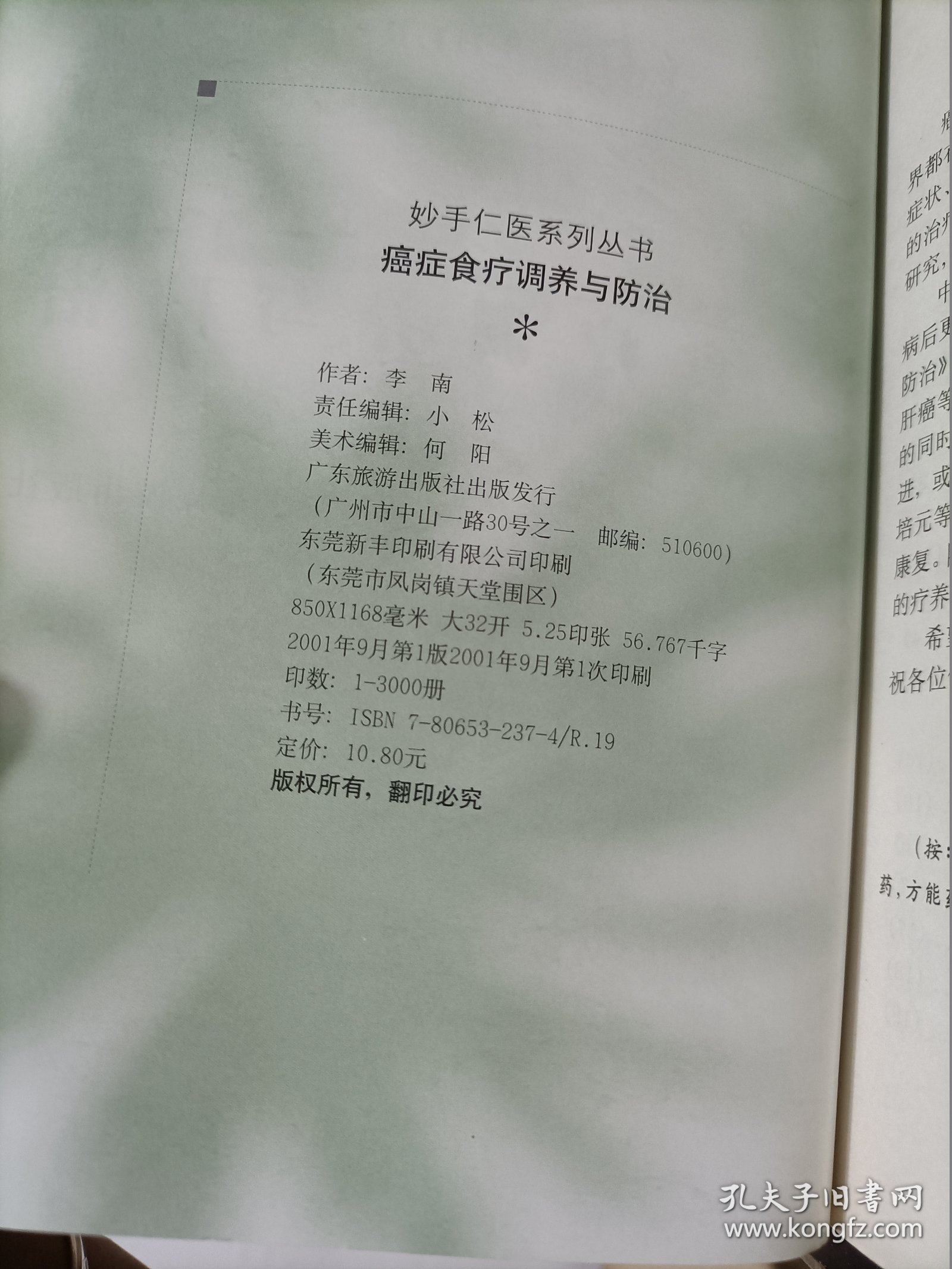 癌症食疗调养与防治+儿童健康饮食手册   2本合售