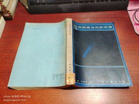 大地构造与沉积作用