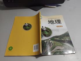 义务教育教科书    地理  八年级下册     内有少许划线