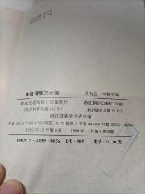 朱自清散文全编   下书口点点受潮