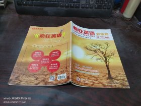 瘋狂英語 新策略 2023年第8期
