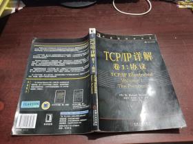 TCP/IP详解 卷1：协议