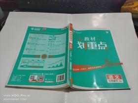 教材划重点   语文  七年级   下册