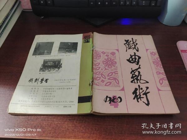 戏曲艺术   1980年第4期，河南戏剧  1983年第5期，戏剧学习  1982年第2期，共3本合售