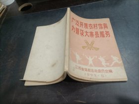 广泛开展农村体育，为普及大寨县服务    少许受潮