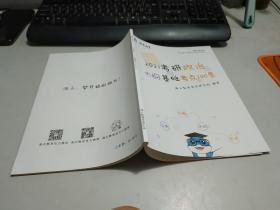 2021考研政治 大纲基础考点200条  少许字迹