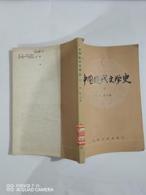 中国现代文学史(2)