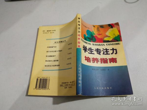 学生专注力培养指南