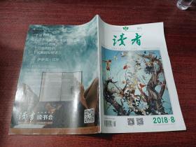 读者    2018年第8期  四月下