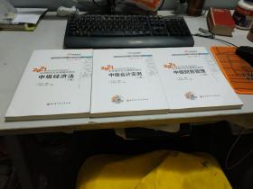 2021年中级会计实务上册+中级经济法下册+中级财务管理上册  3本合售  书如图