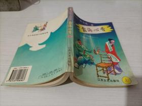 霸海心香   上中下册缺中册  2本贺合售  少许受潮