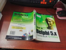 Delphi5.x分布式多层应用电子商务篇