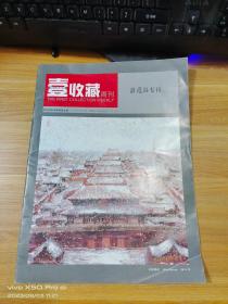 壹收藏周刊  2015年第7月26日