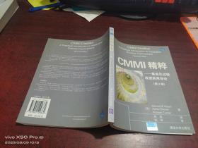 CMMI精粹   集成化过程改进实用导论   第2版