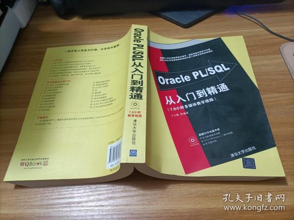 Oracle PL/SQL从入门到精通