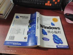 Windows核心编程