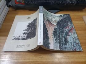 九德拍卖会 书画同源——中国近现代书画艺术品专场.