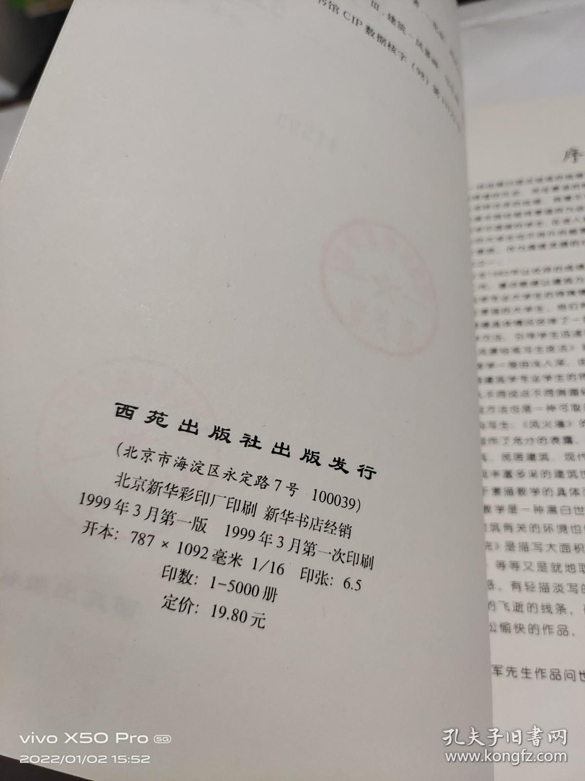 建筑风景铅笔写生技法