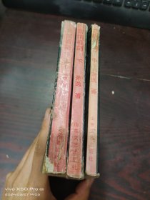 含情看剑 上中下册 3本合售 少许受潮