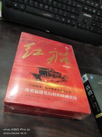 红船    全新